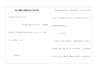 幼儿园托儿班班主任工作计划
