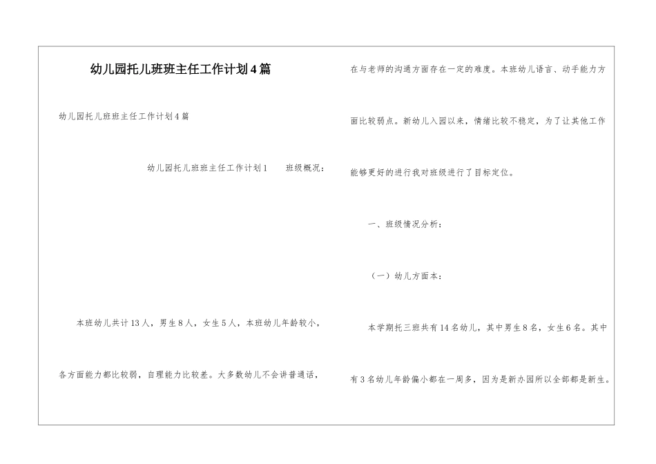 幼儿园托儿班班主任工作计划4篇_第1页