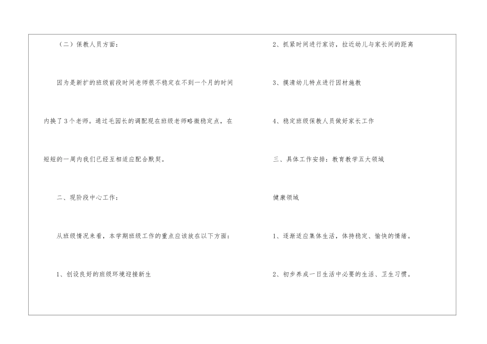 幼儿园托儿班班主任工作计划4篇_第2页