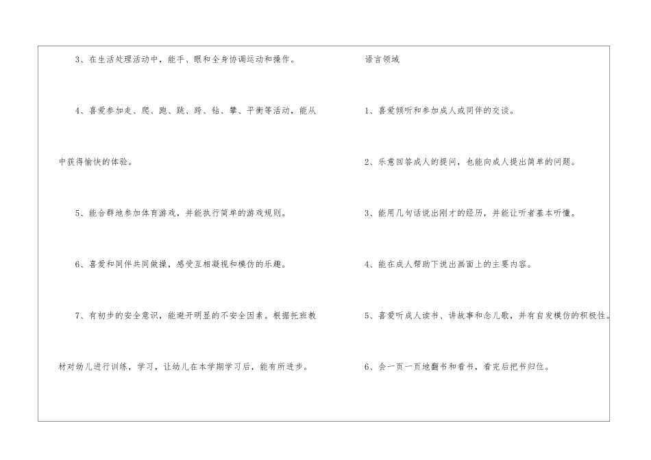 幼儿园托儿班班主任工作计划4篇_第3页