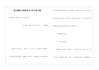 幼儿园托儿班班主任工作计划4篇