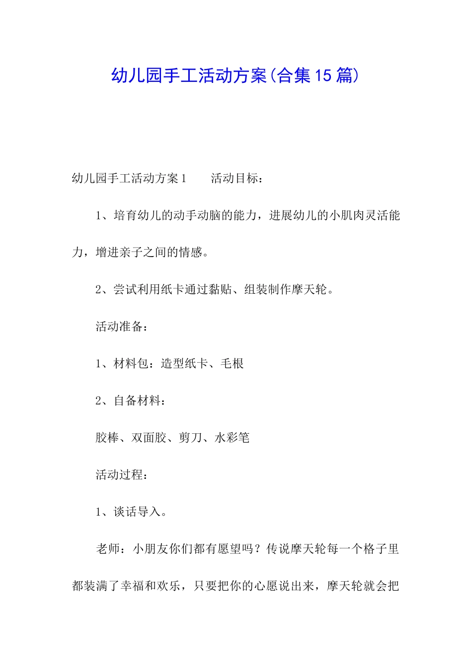幼儿园手工活动方案_第1页