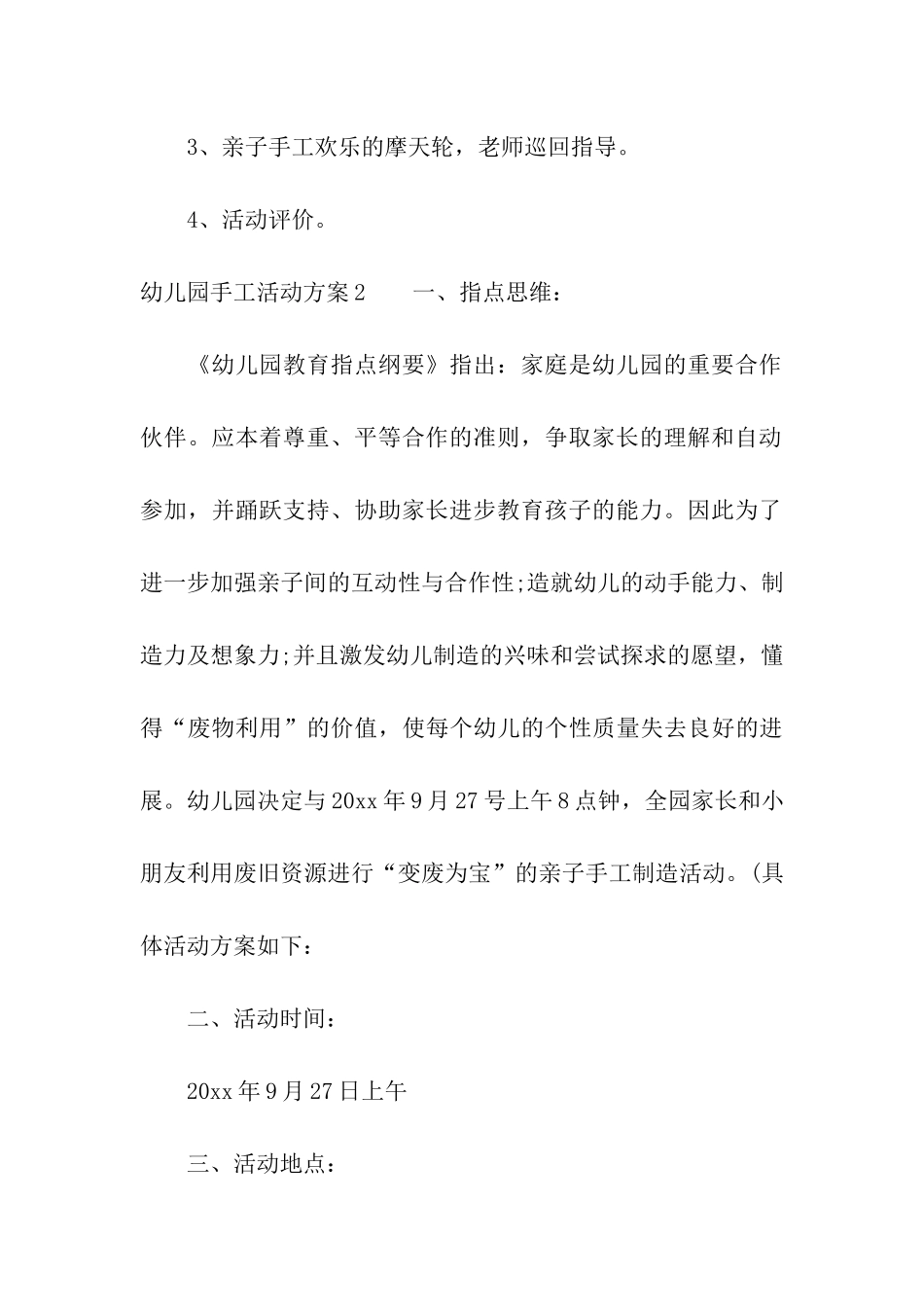 幼儿园手工活动方案_第3页