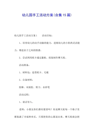 幼儿园手工活动方案