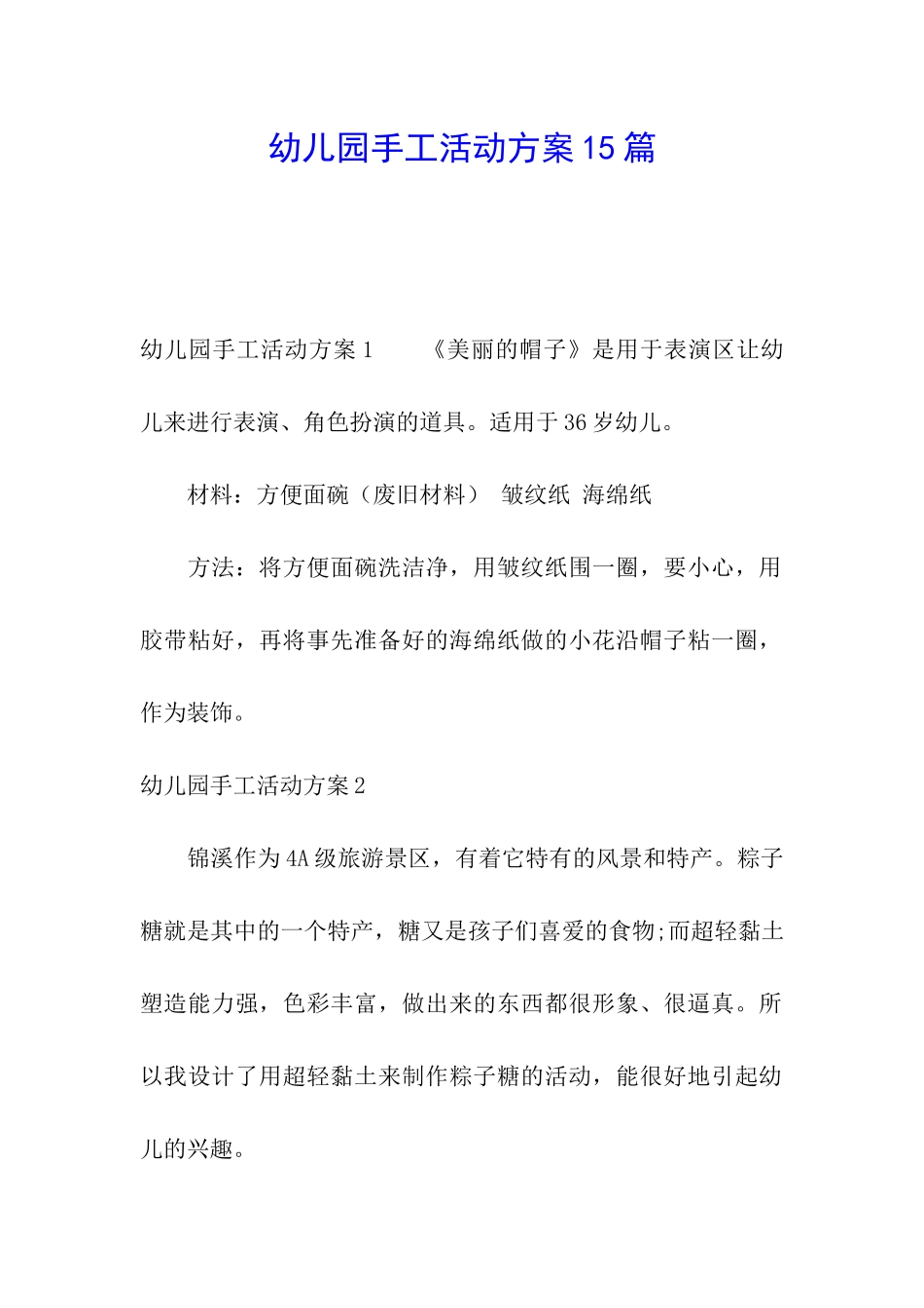 幼儿园手工活动方案15篇_第1页