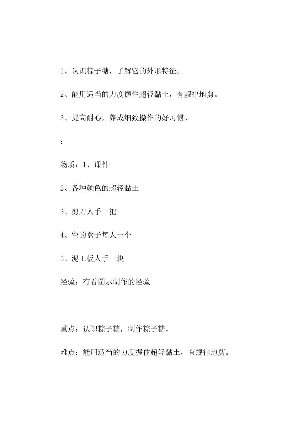 幼儿园手工活动方案15篇_第2页