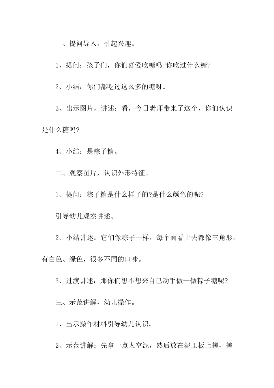 幼儿园手工活动方案15篇_第3页