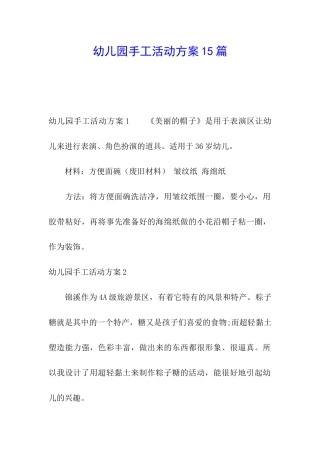 幼儿园手工活动方案15篇