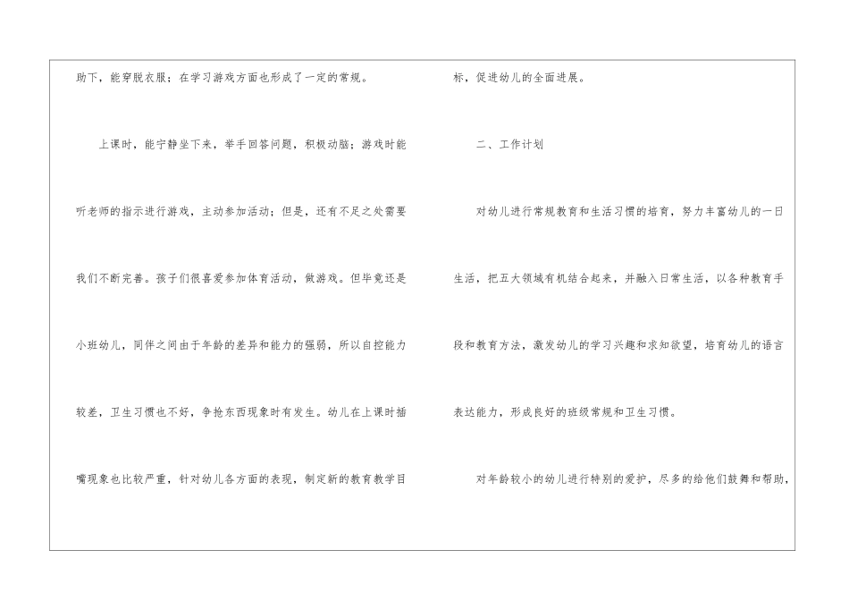 幼儿园托班下学期班务工作计划_第2页