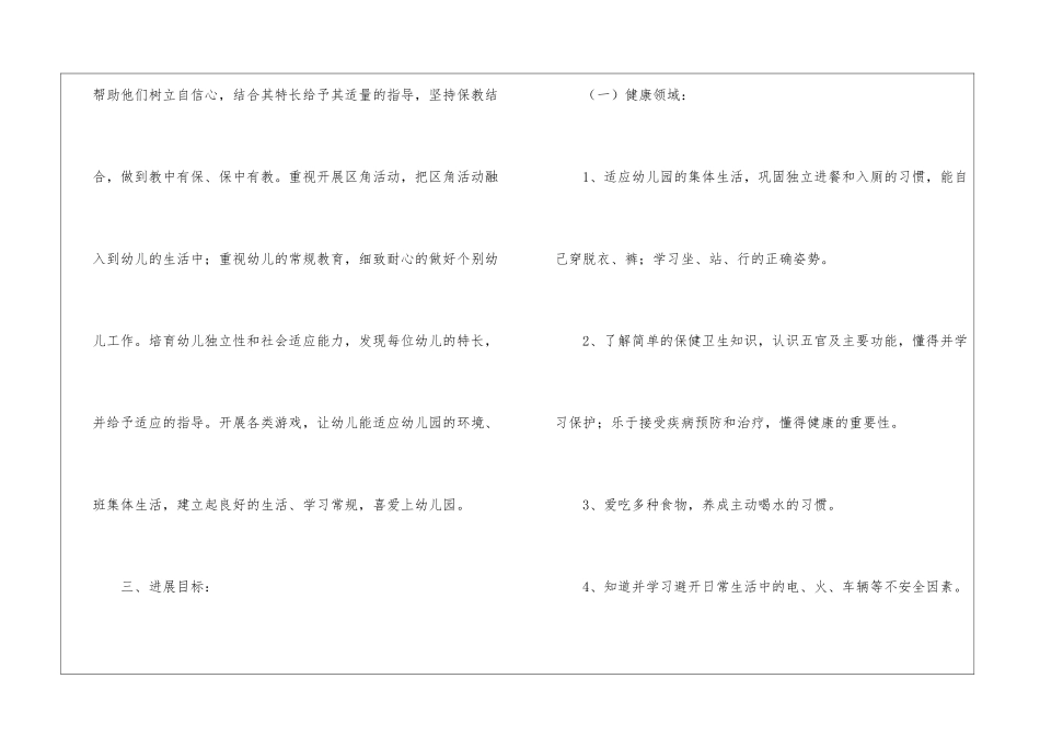 幼儿园托班下学期班务工作计划_第3页