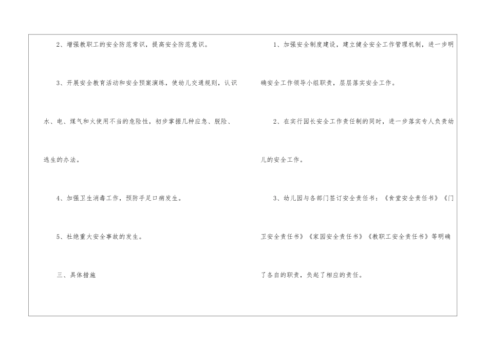 幼儿园托班下学期安全的工作计划_第2页