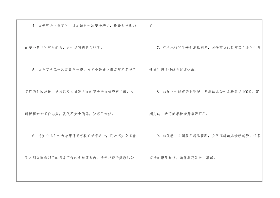 幼儿园托班下学期安全的工作计划_第3页