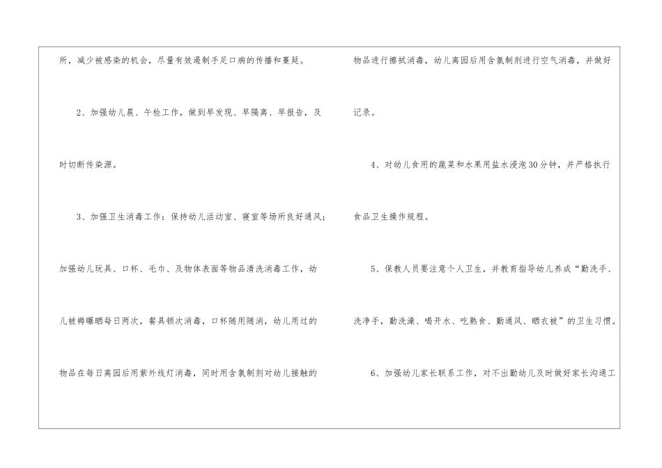 幼儿园手足口病防控工作方案_第2页
