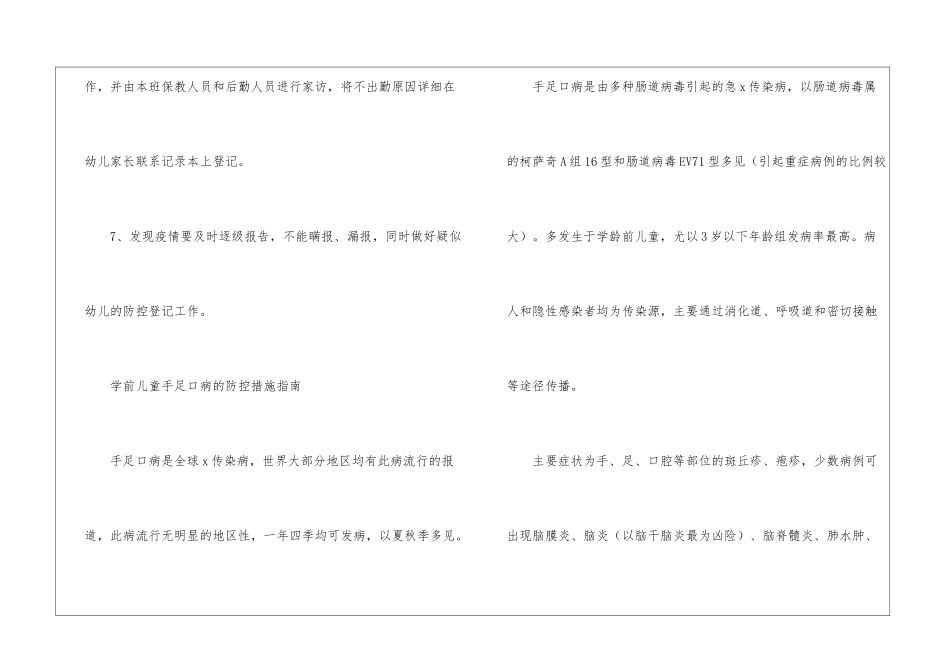 幼儿园手足口病防控工作方案_第3页