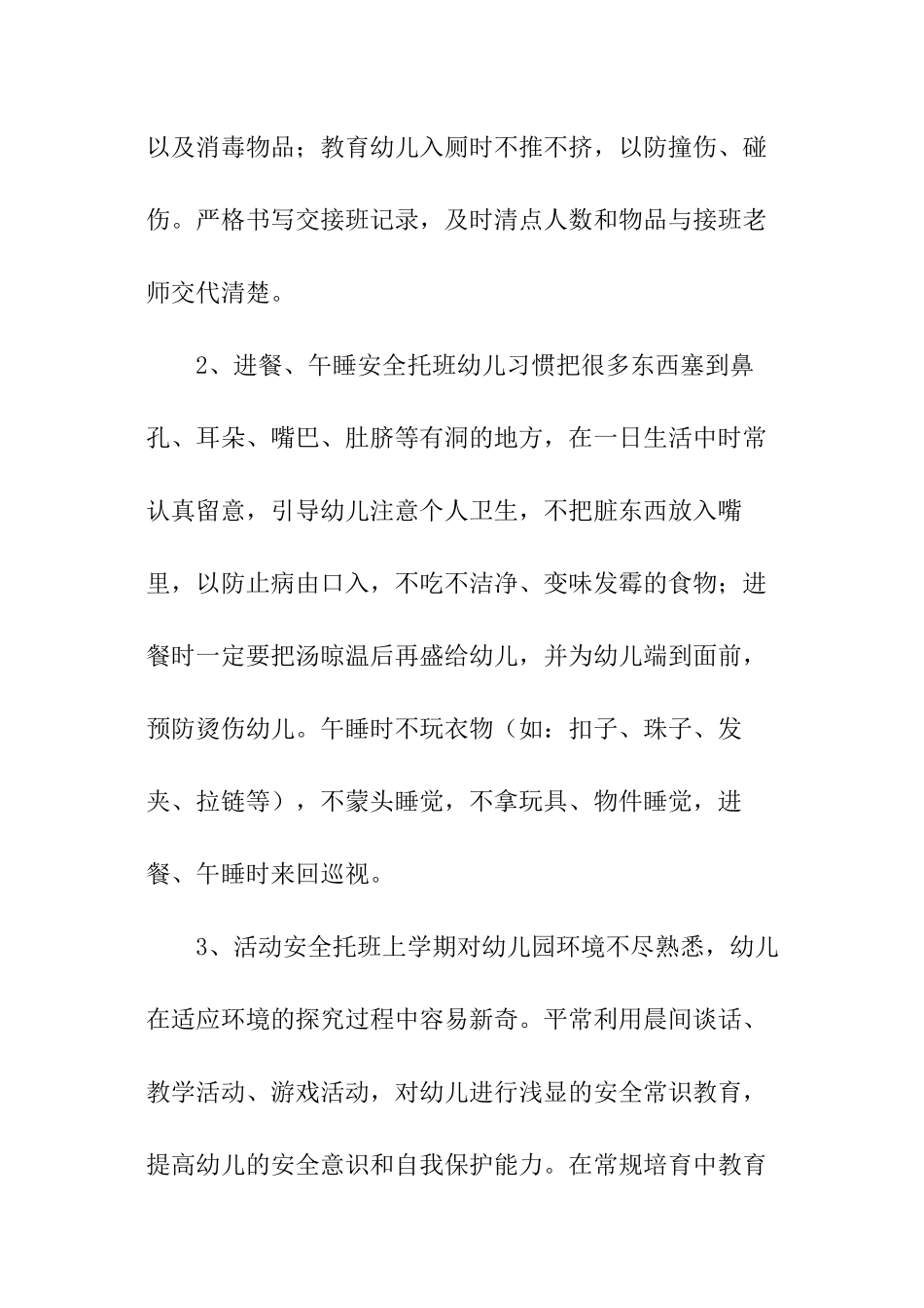 幼儿园托班个人工作计划_第3页