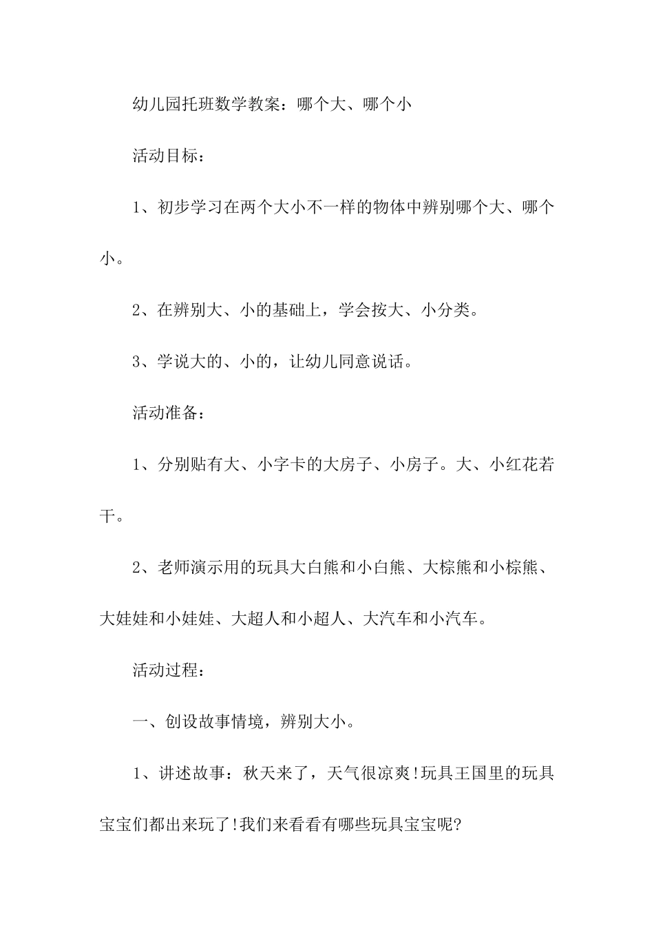 幼儿园托班亲子活动教案_第3页