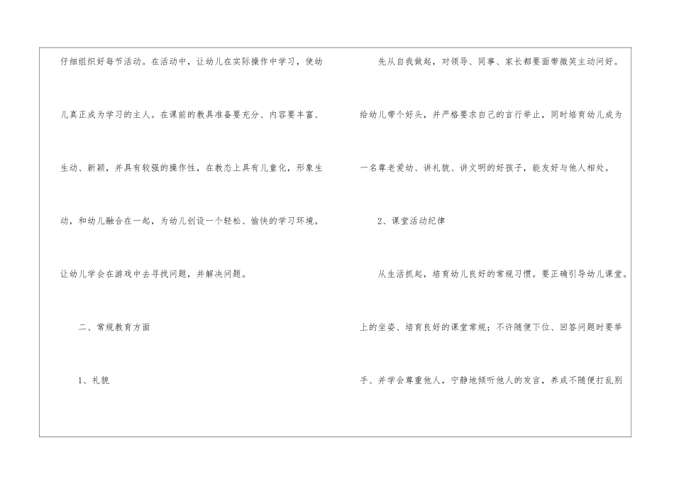 幼儿园托班下学期安全的工作总结_第2页