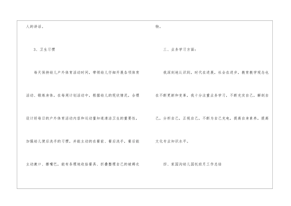 幼儿园托班下学期安全的工作总结_第3页