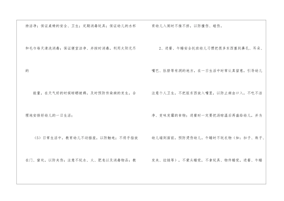 幼儿园托班下学期工作计划_第3页