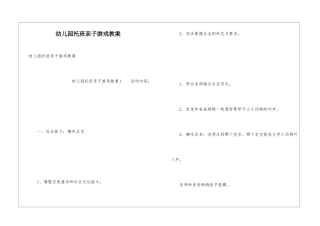 幼儿园托班亲子游戏教案