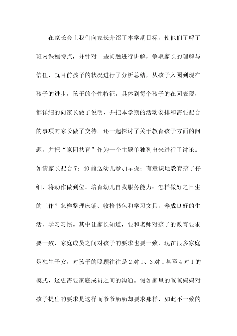 幼儿园托班九月份工作总结_第2页