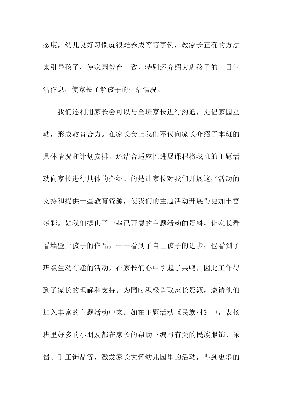 幼儿园托班九月份工作总结_第3页