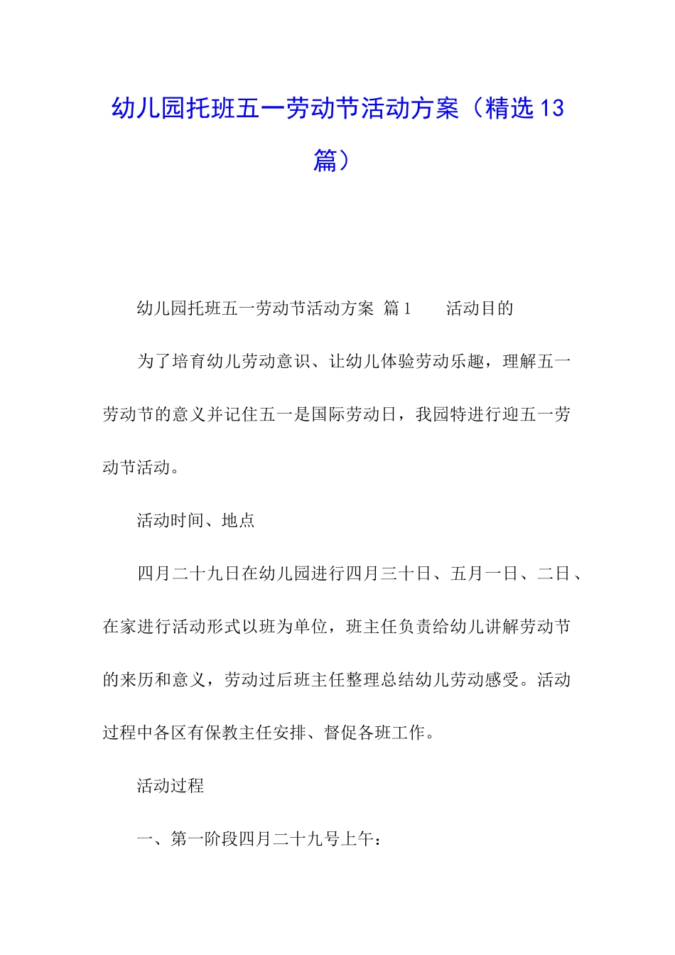 幼儿园托班五一劳动节活动方案_第1页
