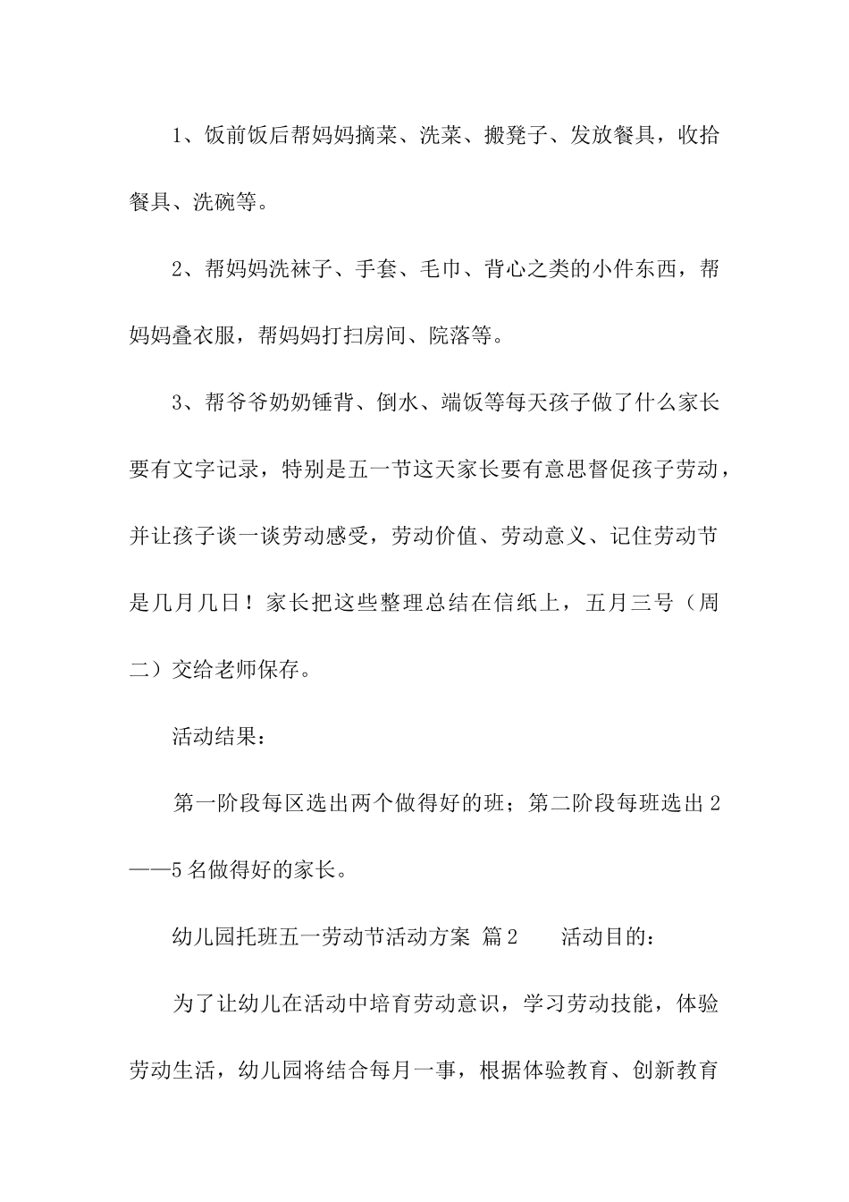幼儿园托班五一劳动节活动方案_第3页