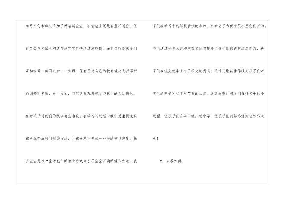 幼儿园托班保育员简洁的工作总结_第2页