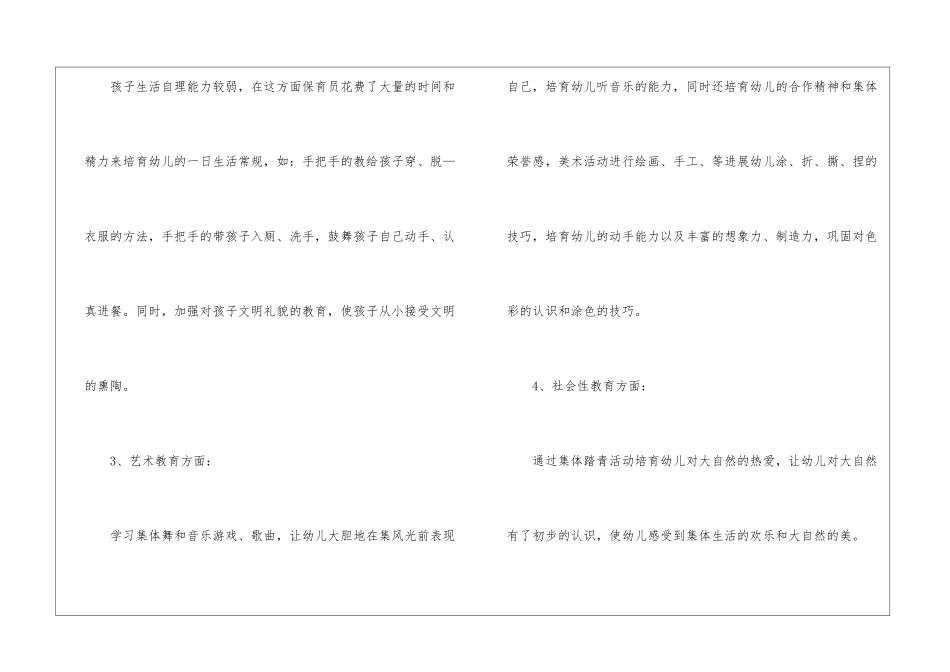 幼儿园托班保育员简洁的工作总结_第3页