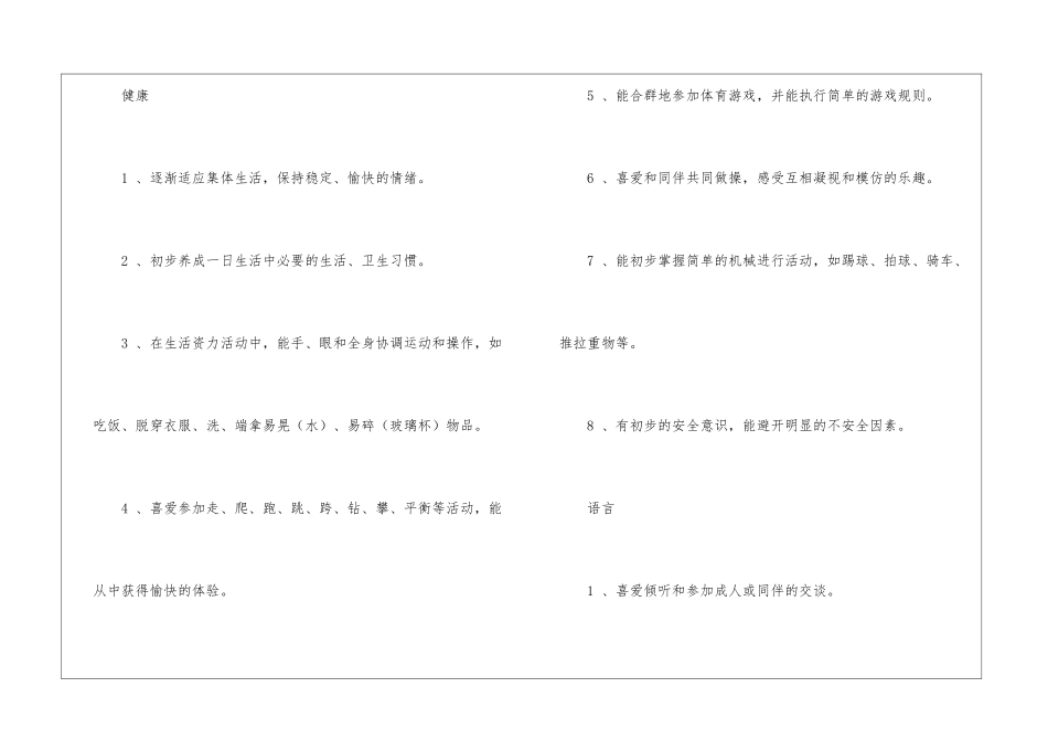 幼儿园托班保教计划_第2页