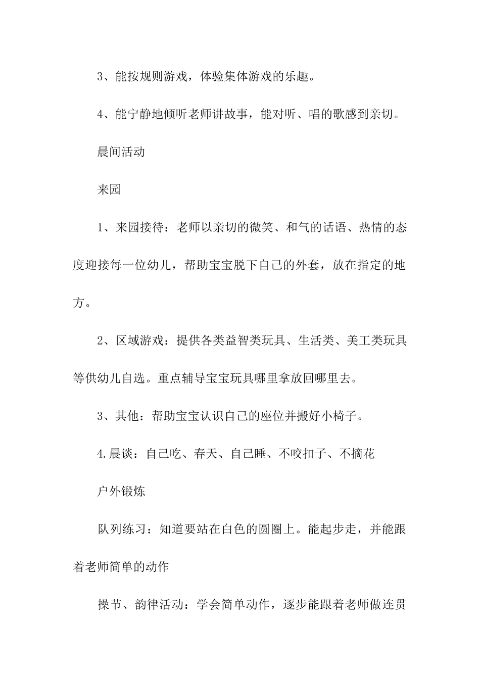 幼儿园托班健康教育工作计划_第2页