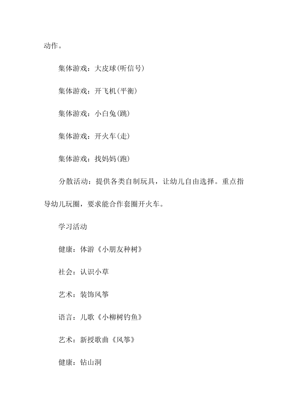 幼儿园托班健康教育工作计划_第3页