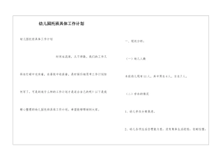 幼儿园托班具体工作计划