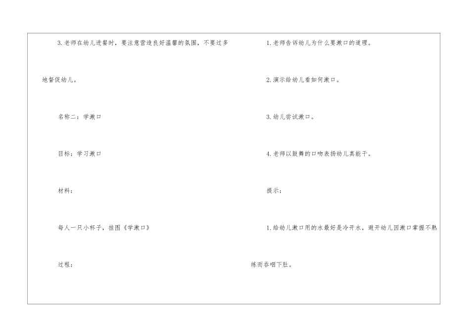 幼儿园托班健康教案：自己学着做_第2页