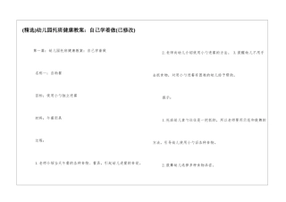 幼儿园托班健康教案：自己学着做