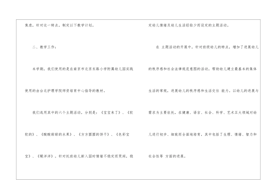 幼儿园托班学期工作计划_第2页