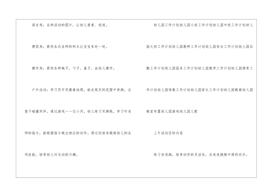 幼儿园托班周计划_第2页