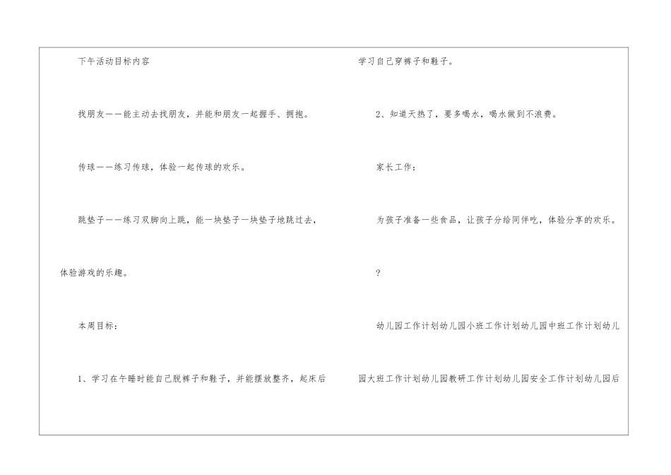 幼儿园托班周计划_第3页