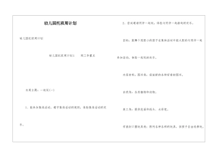 幼儿园托班周计划