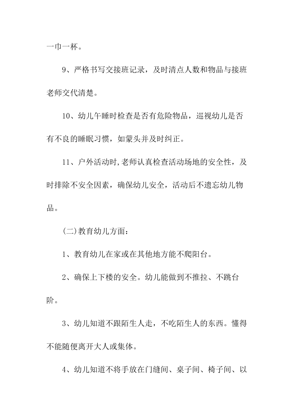 幼儿园托班安全个人工作计划_第3页