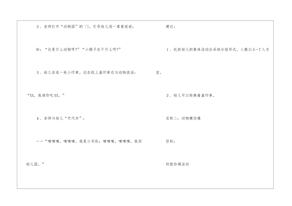 幼儿园托班动物园社会活动教案设计_第2页