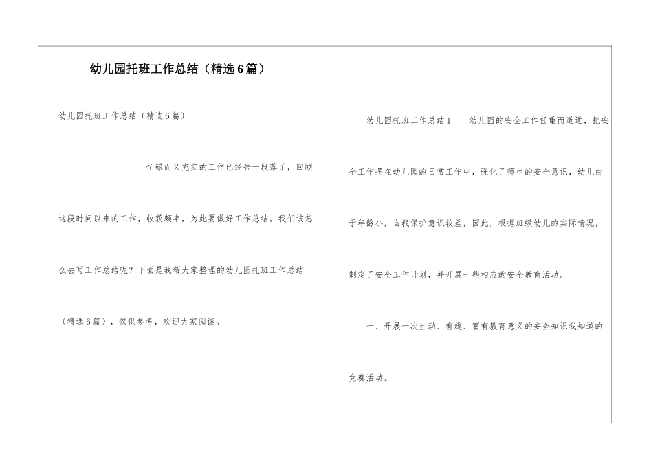 幼儿园托班工作总结(精选6篇)_第1页