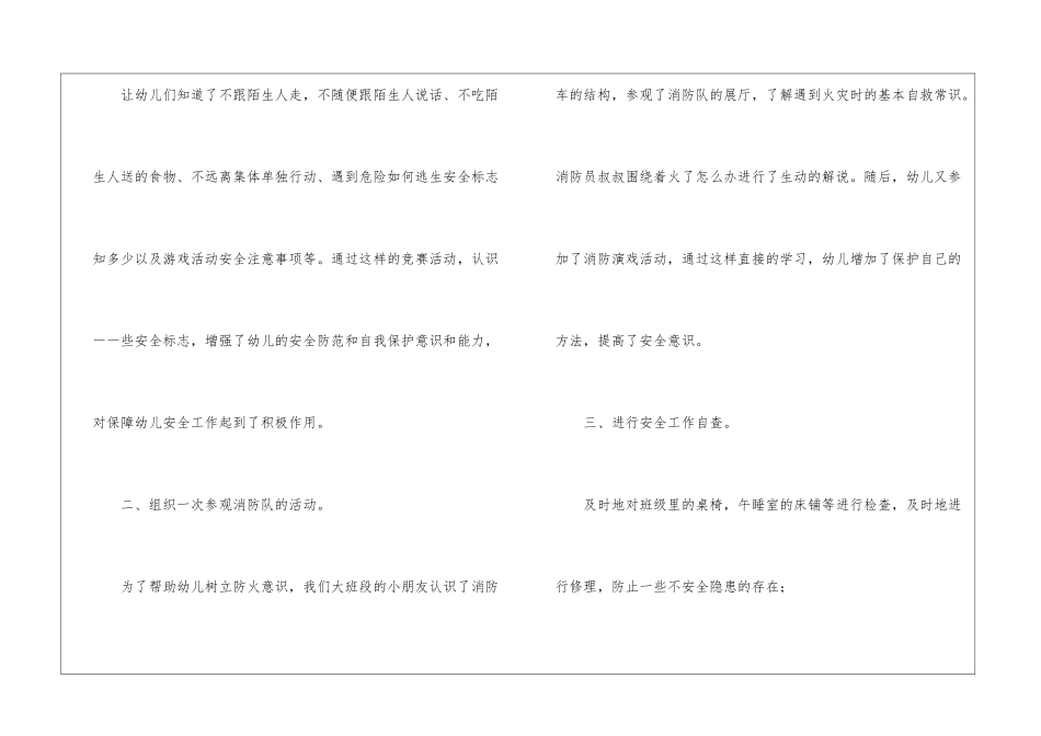 幼儿园托班工作总结(精选6篇)_第2页