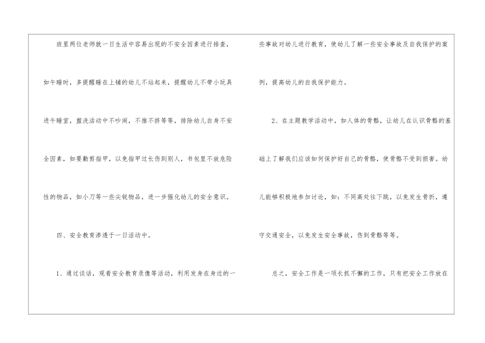 幼儿园托班工作总结(精选6篇)_第3页
