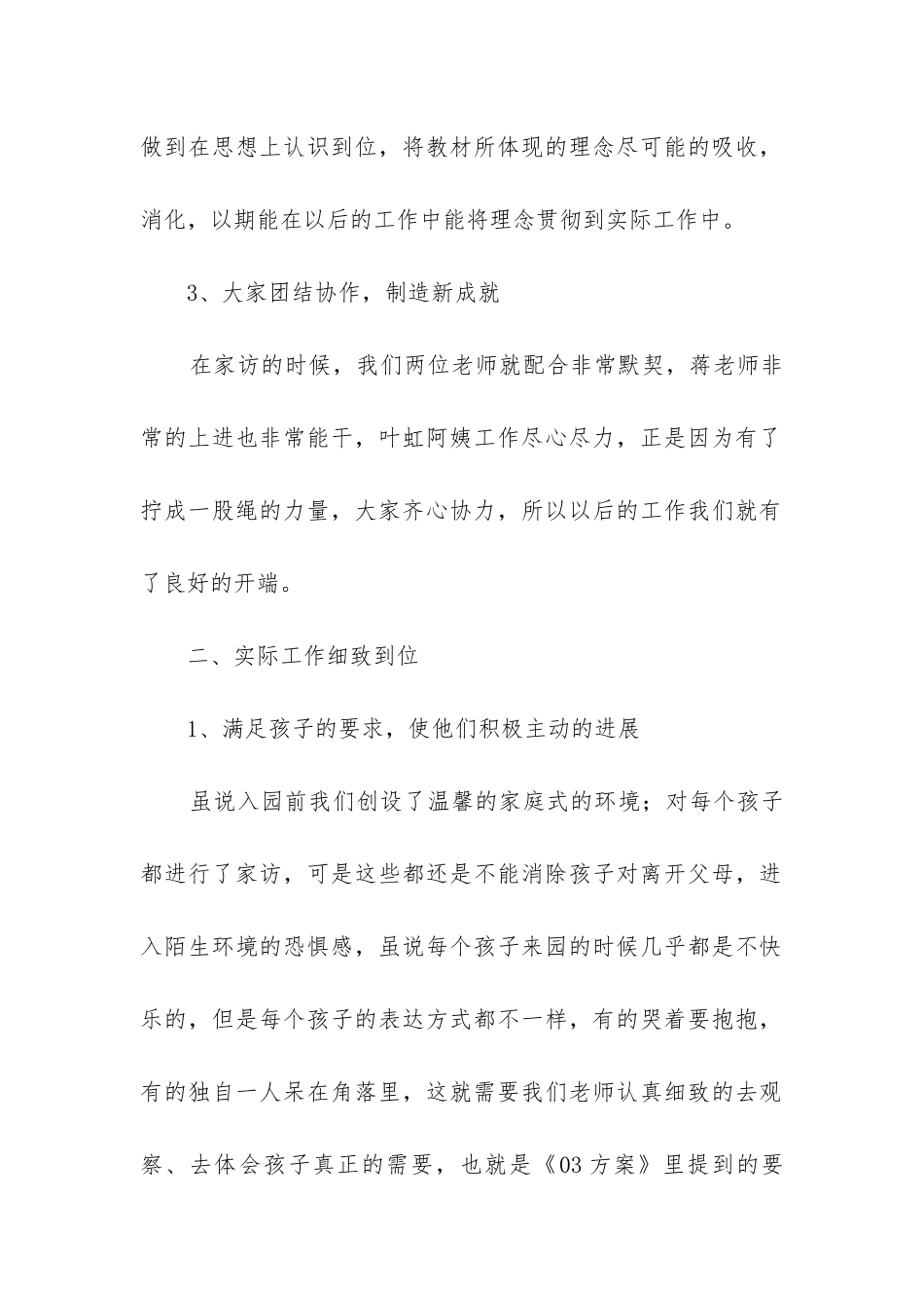 幼儿园托班工作总结下学期_第2页