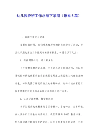幼儿园托班工作总结下学期