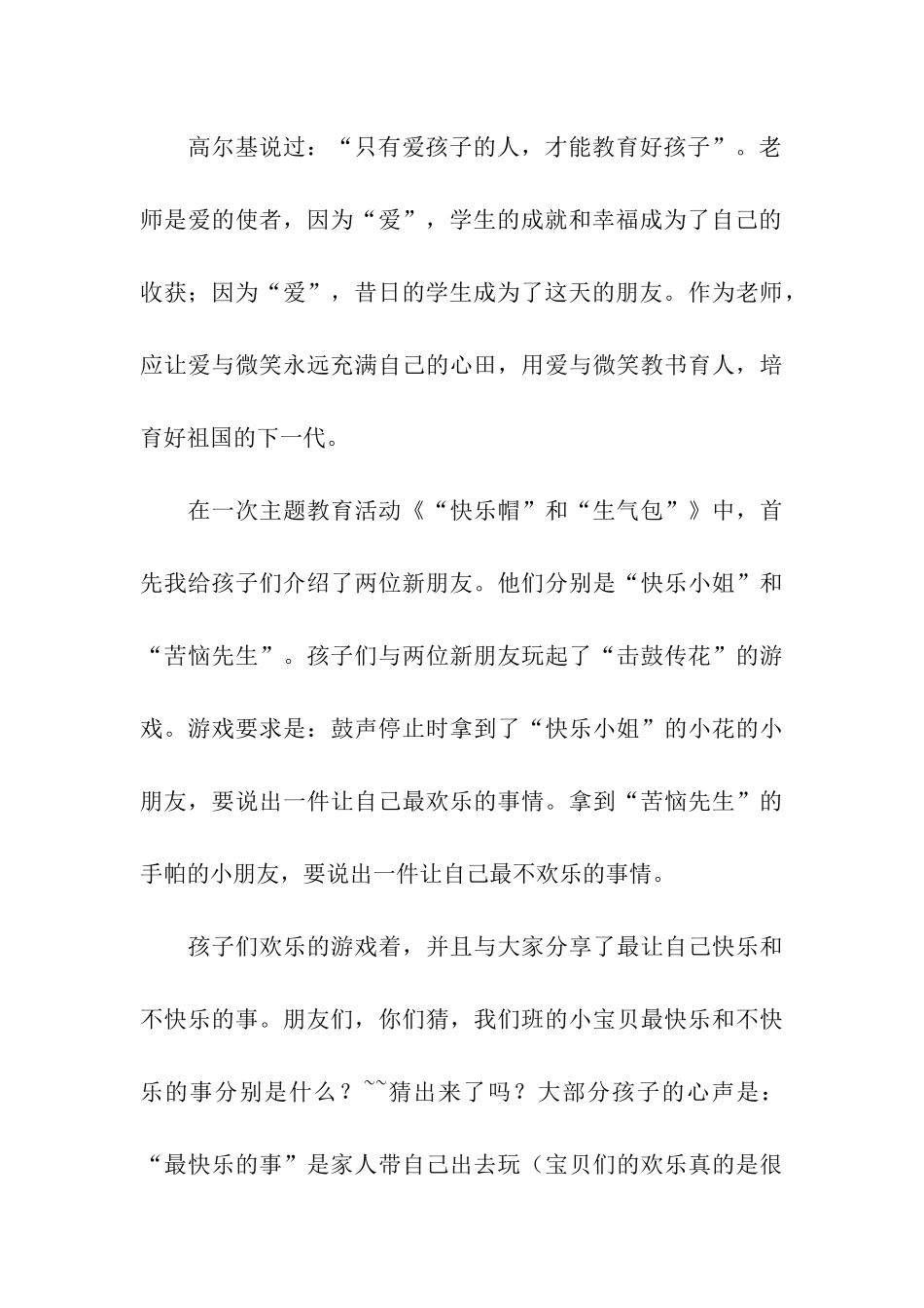 幼儿园托班教育随笔_第3页