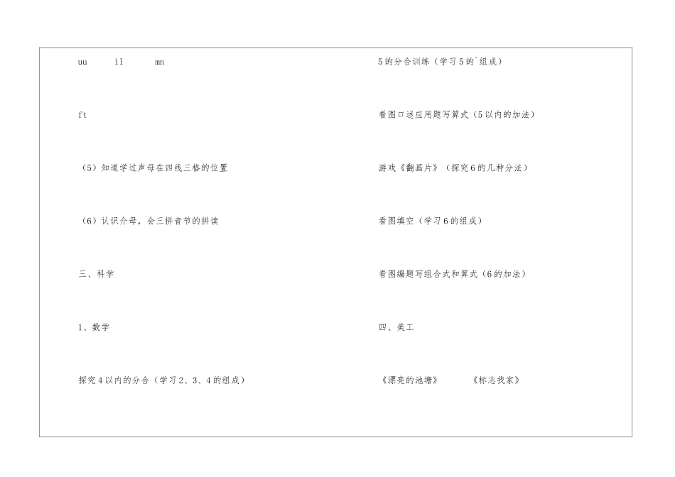 幼儿园托班的教学内容_第3页
