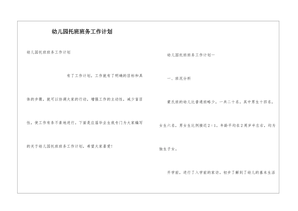 幼儿园托班班务工作计划_第1页